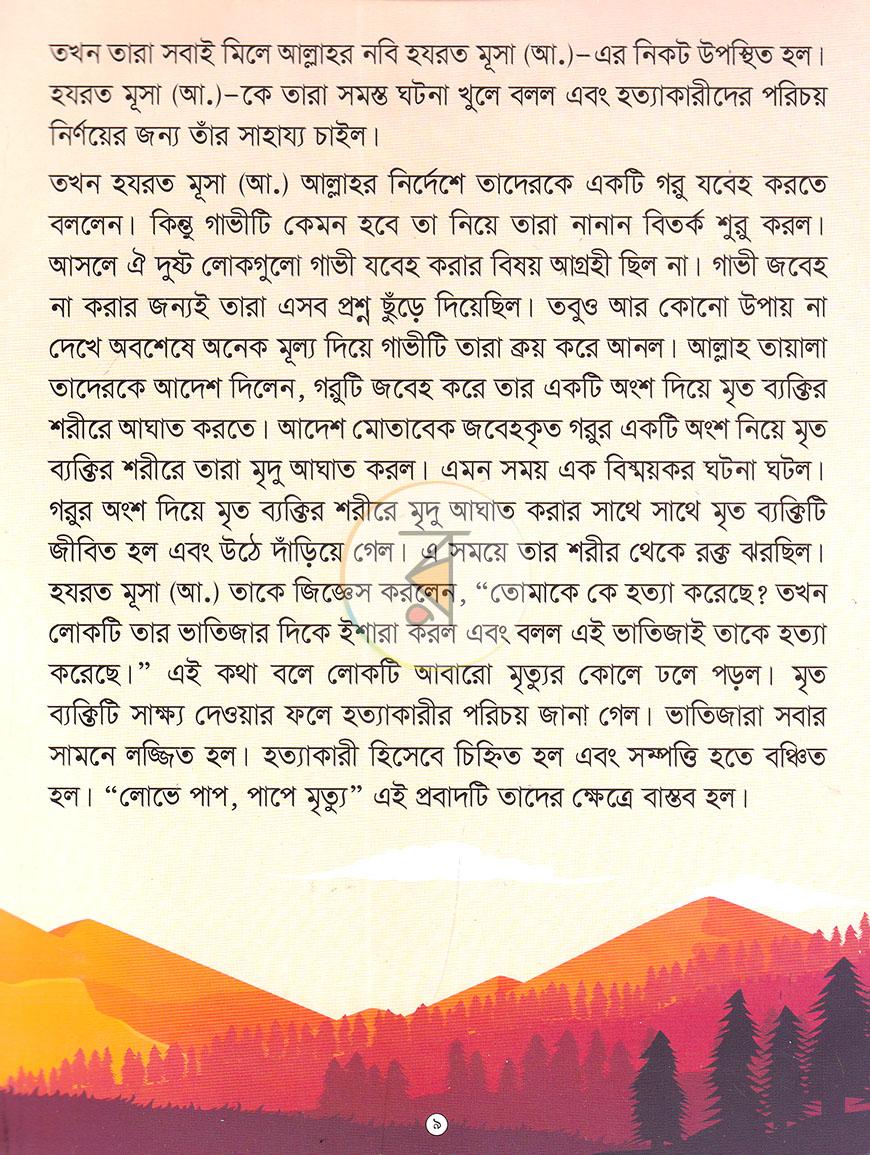 পাতা 8
