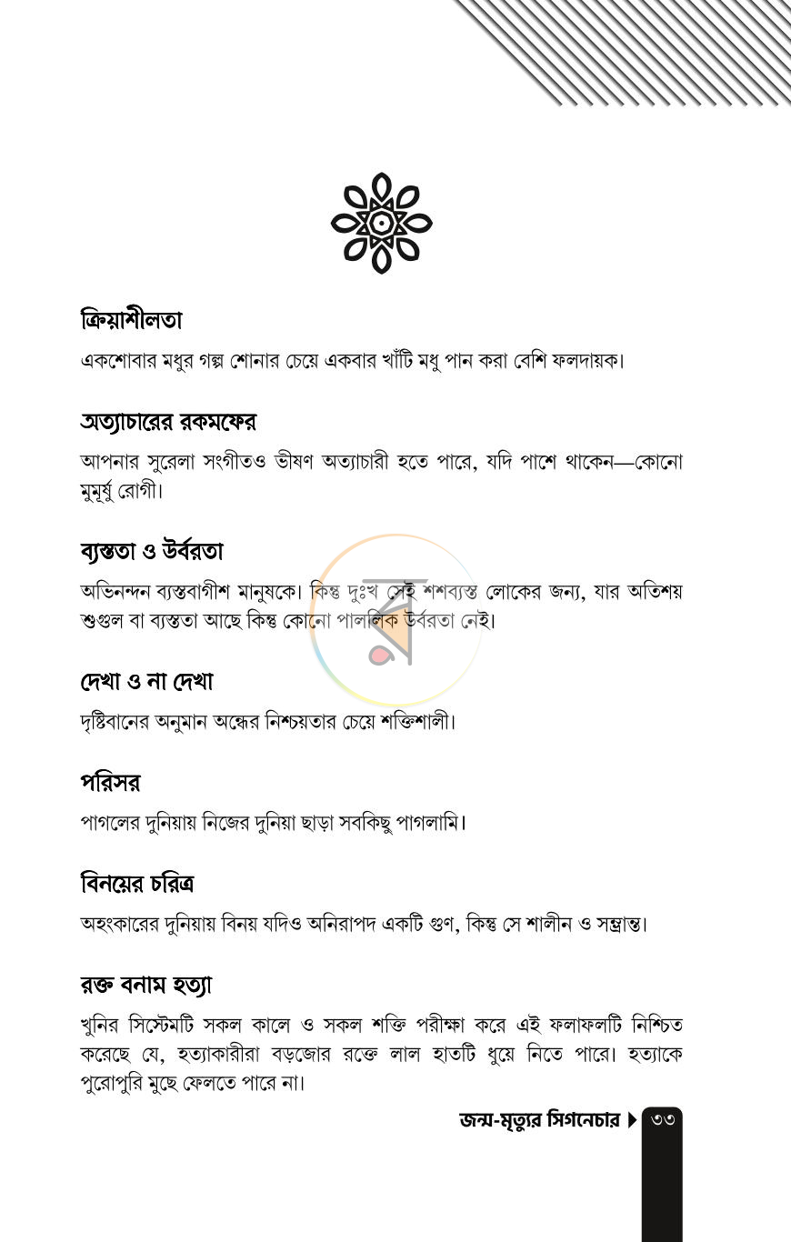 পাতা 25