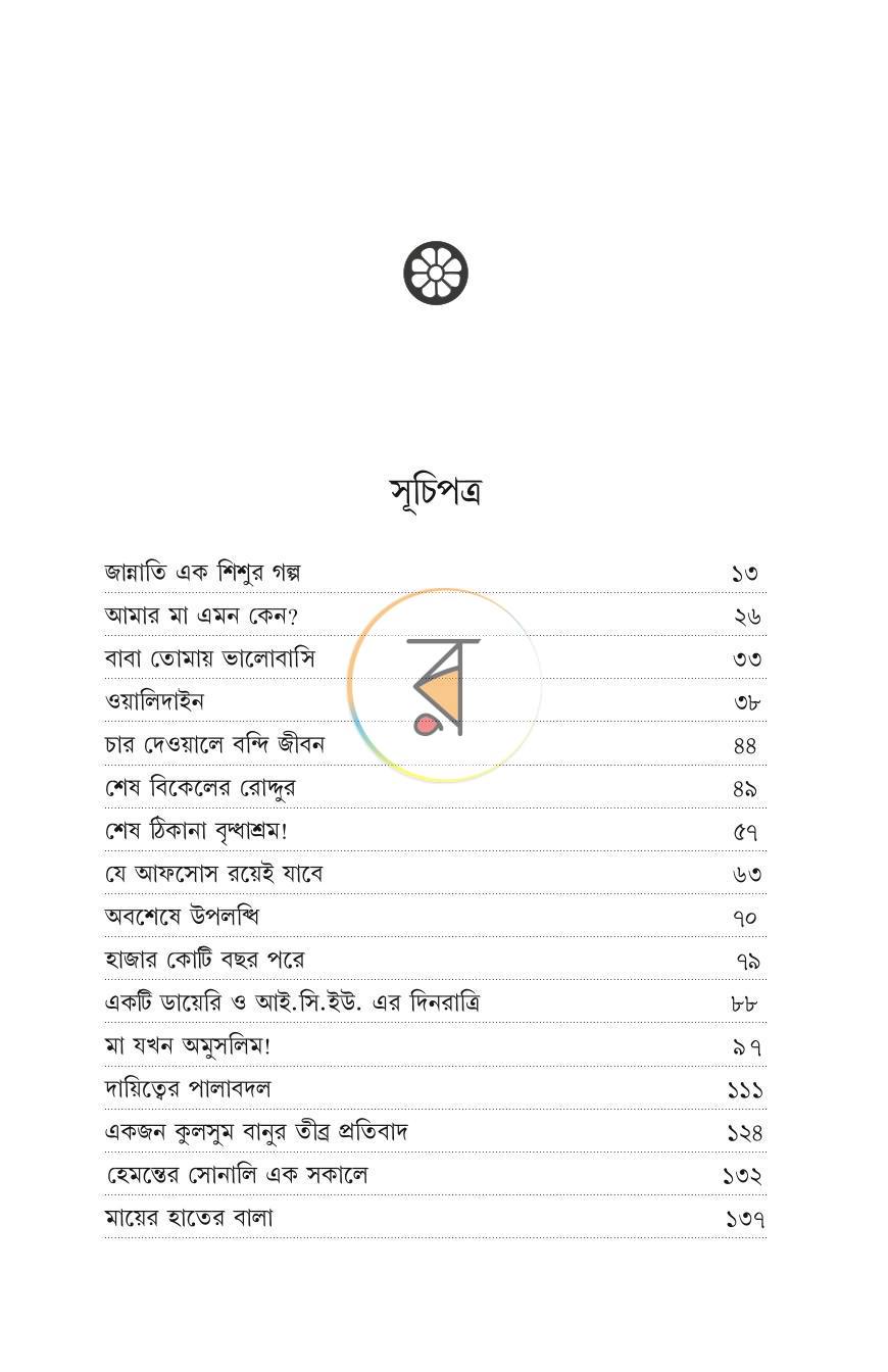পাতা 32
