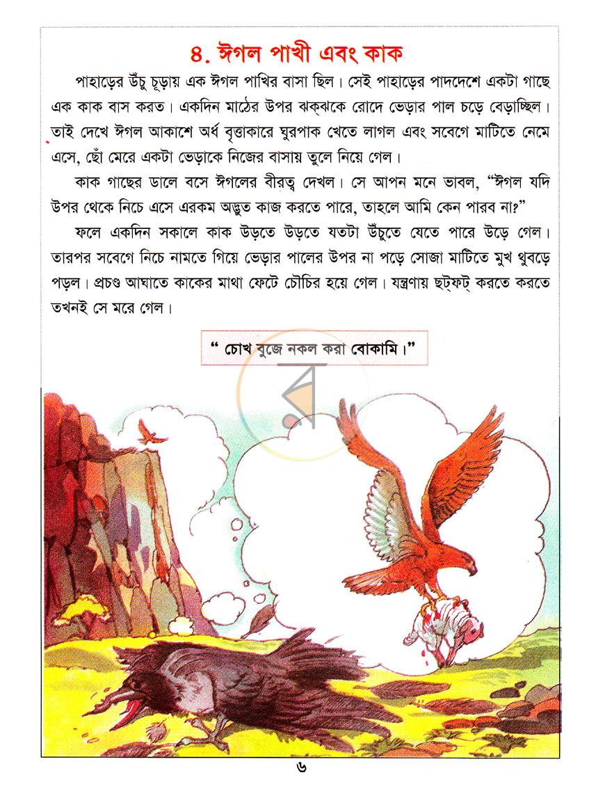 পাতা 7