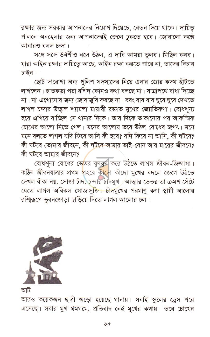 পাতা 9