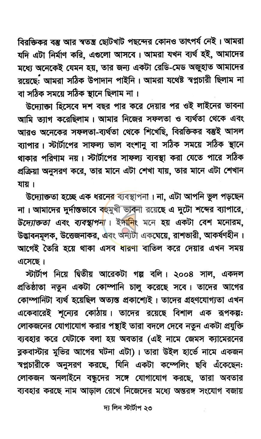 পাতা 8