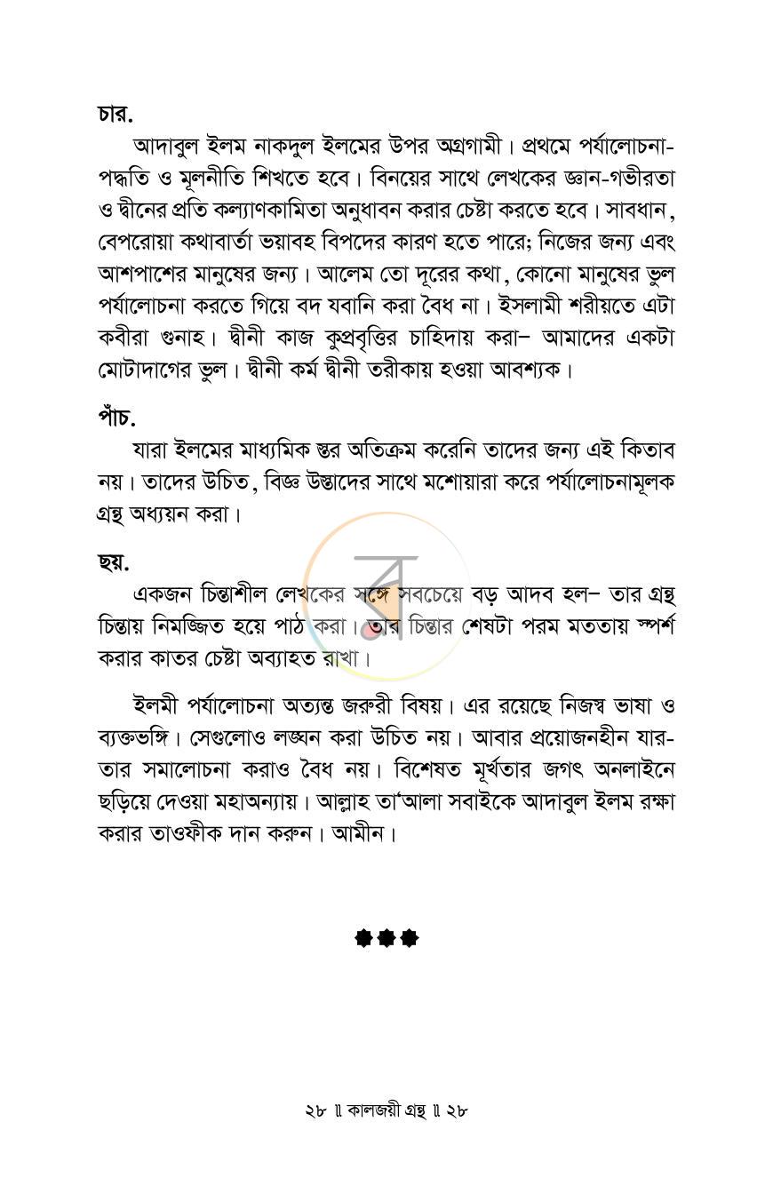 পাতা 24