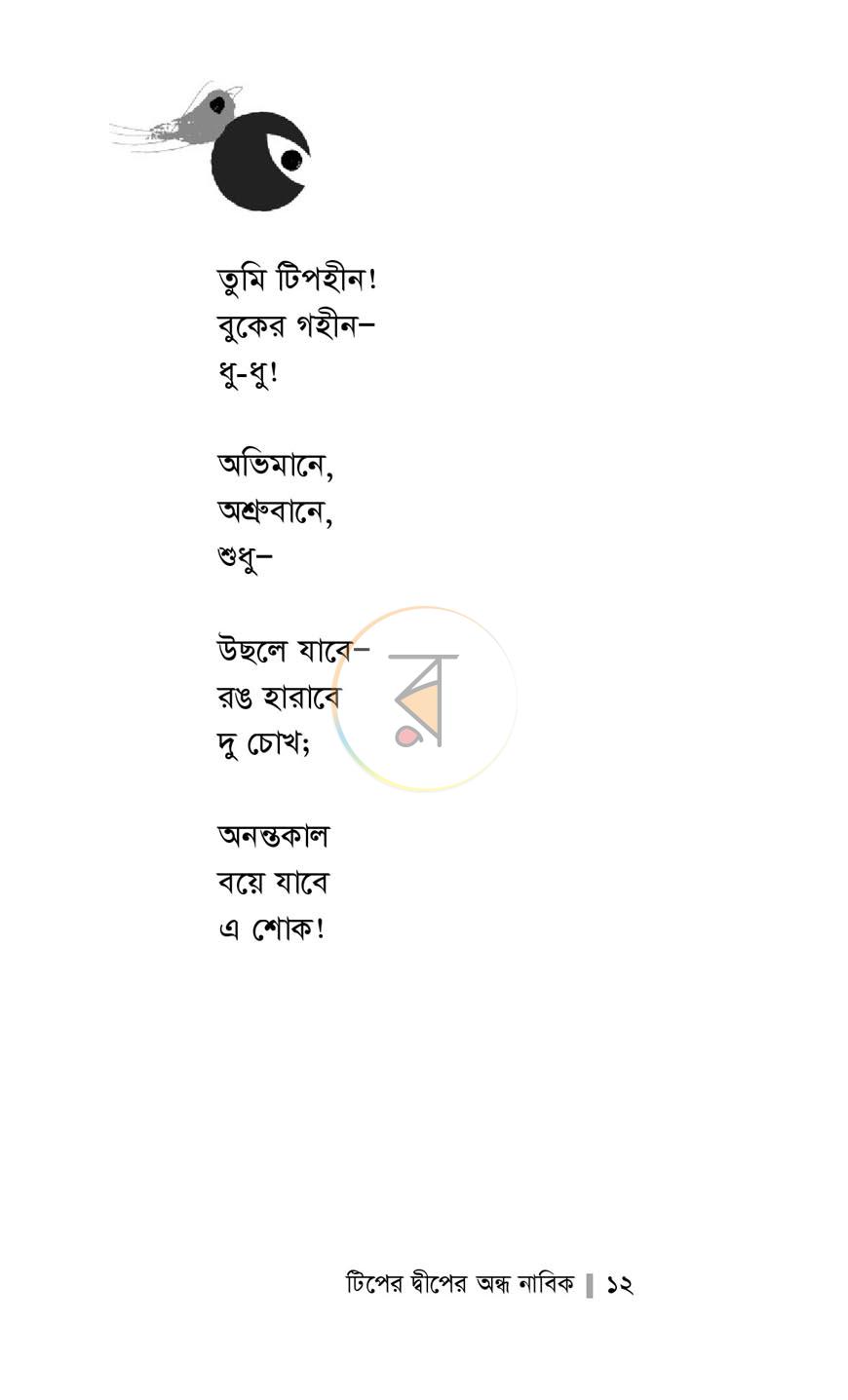 পাতা 7