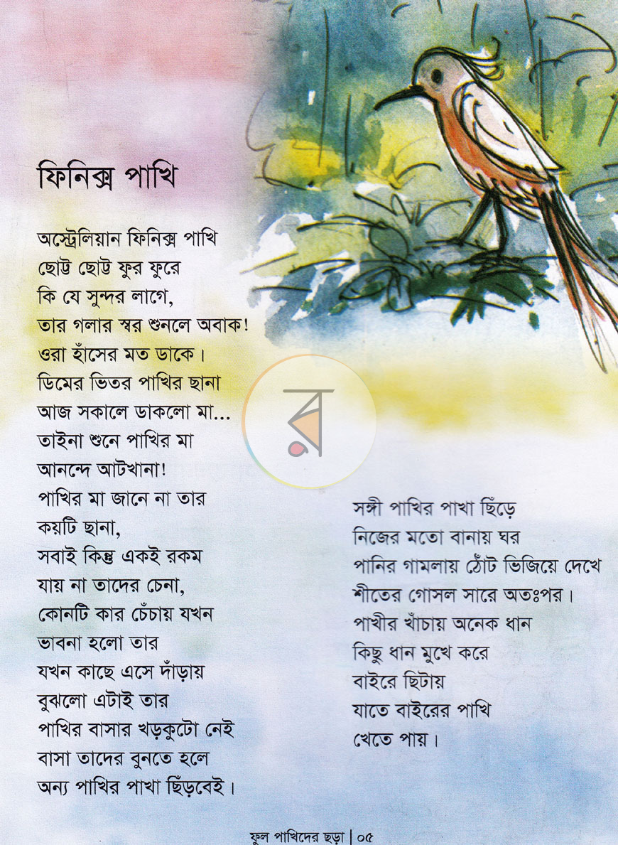 পাতা 4