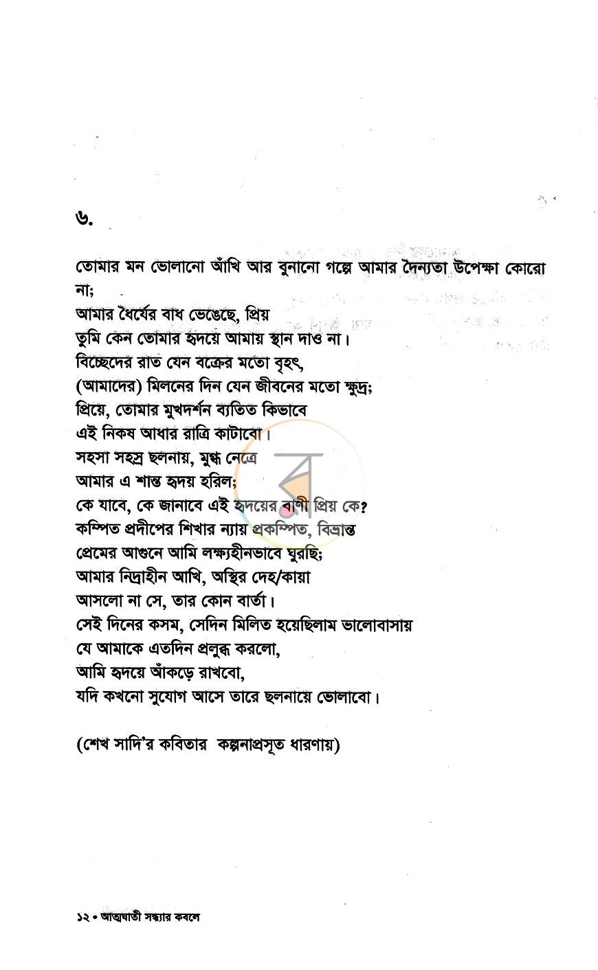 পাতা 8