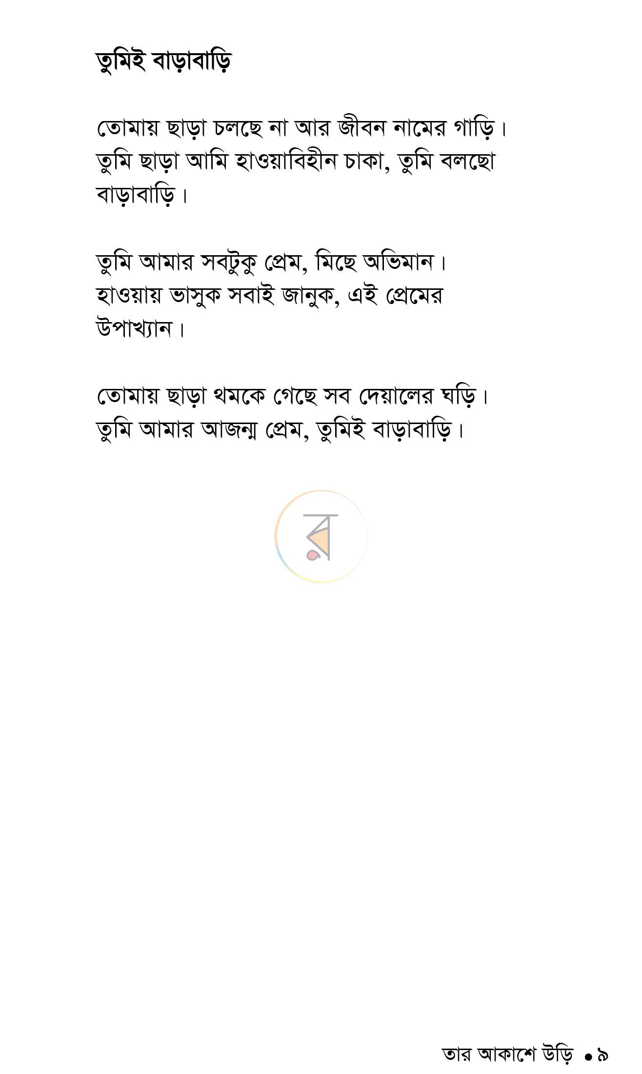 পাতা 4