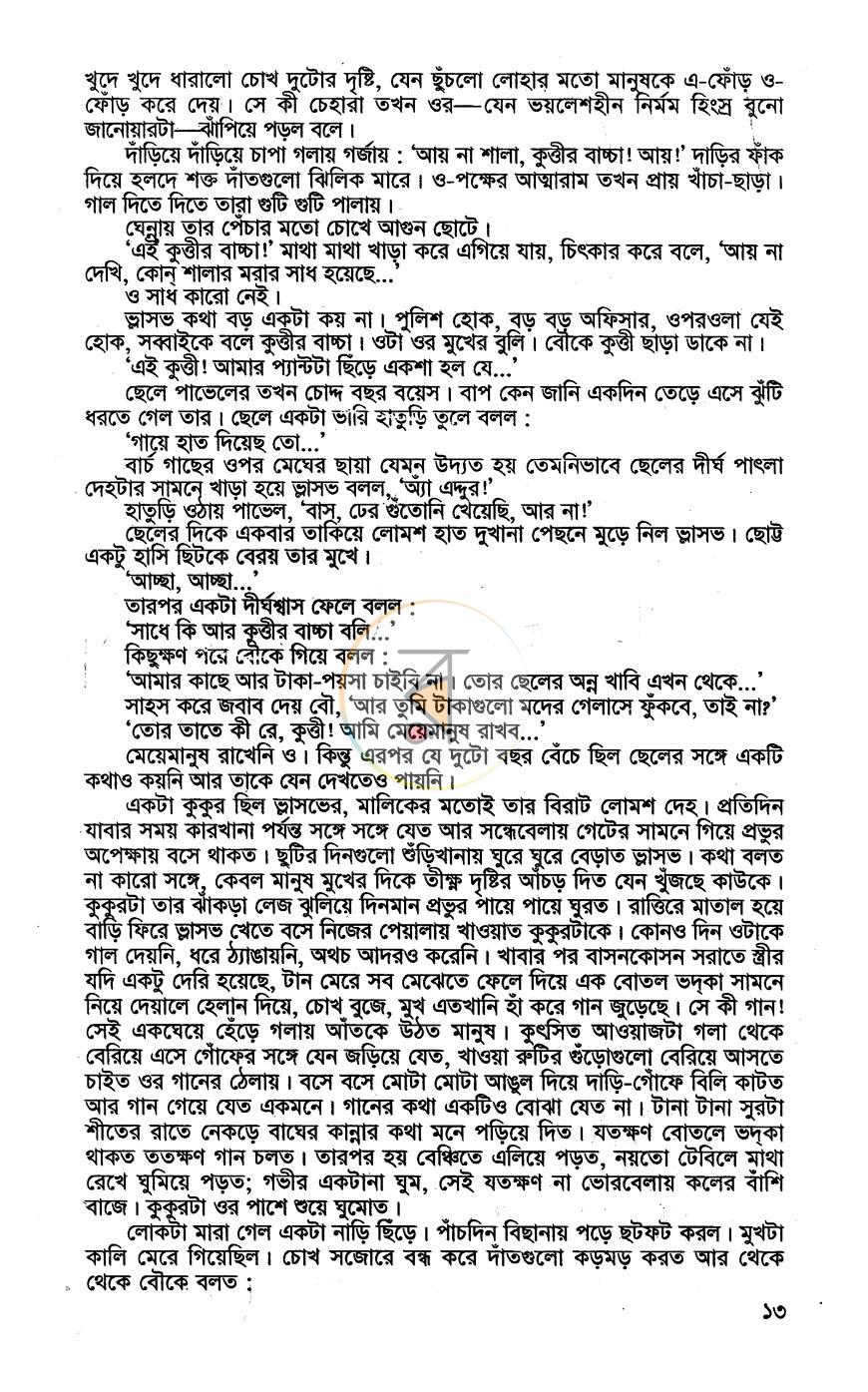 পাতা 8