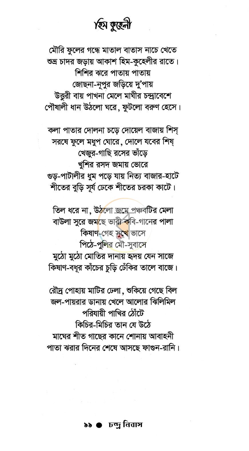 পাতা 7