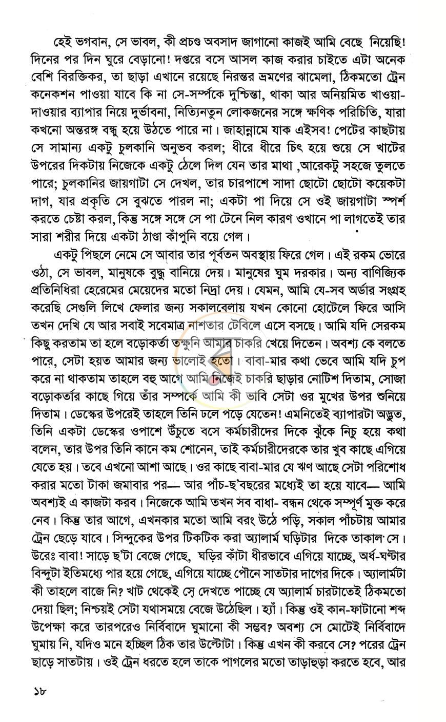 পাতা 8