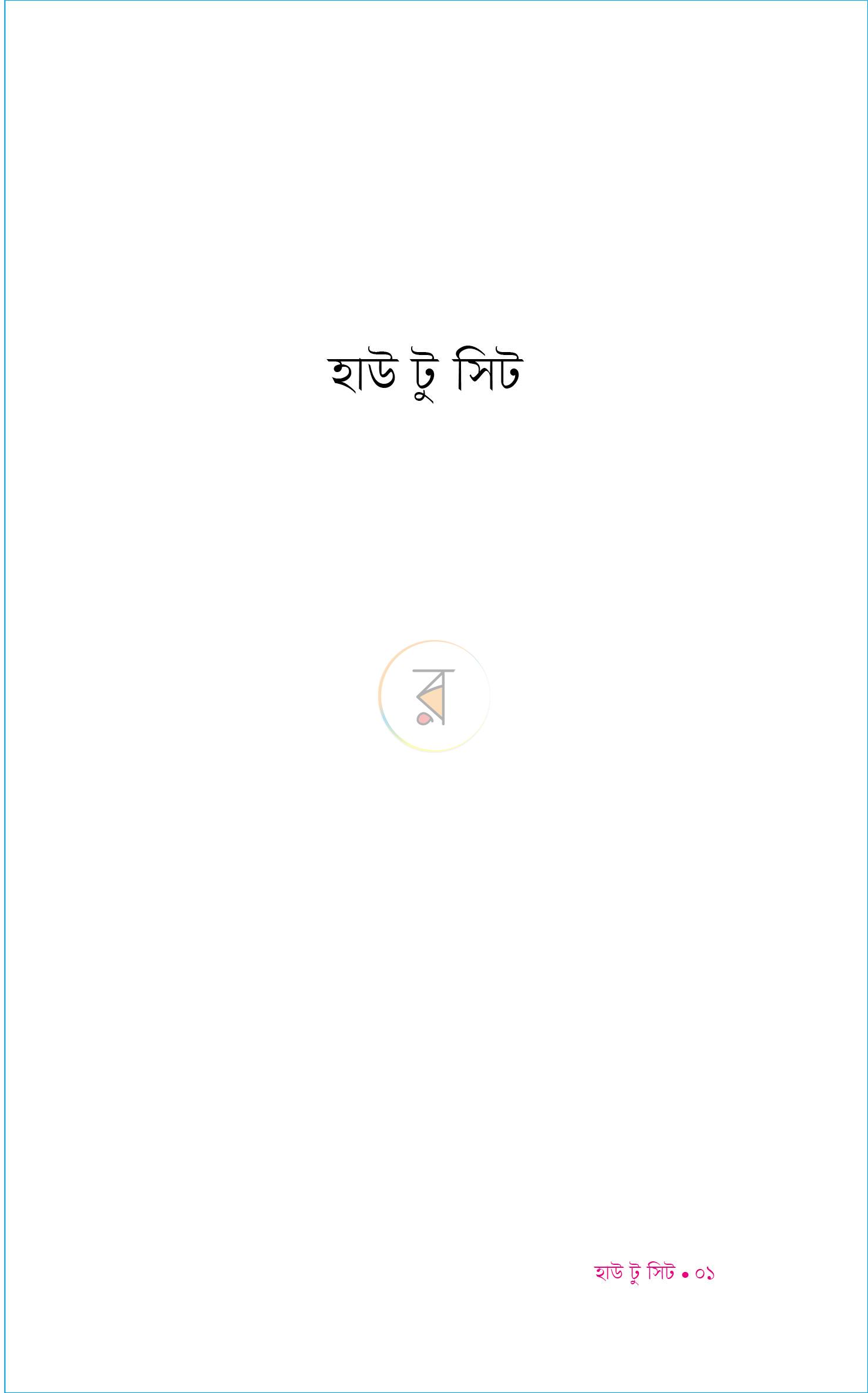 পাতা 1