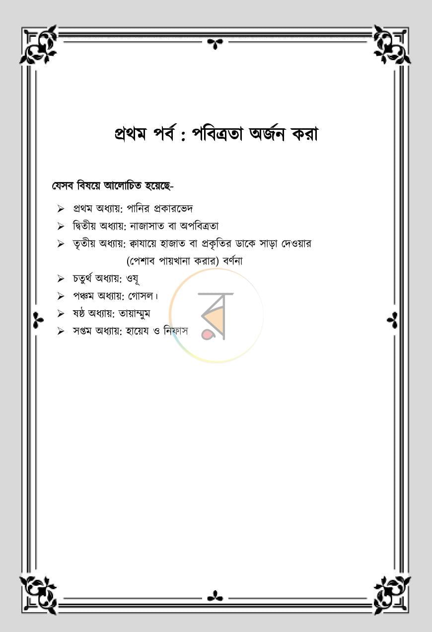 পাতা 14