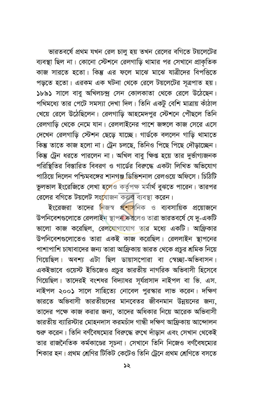 পাতা 7