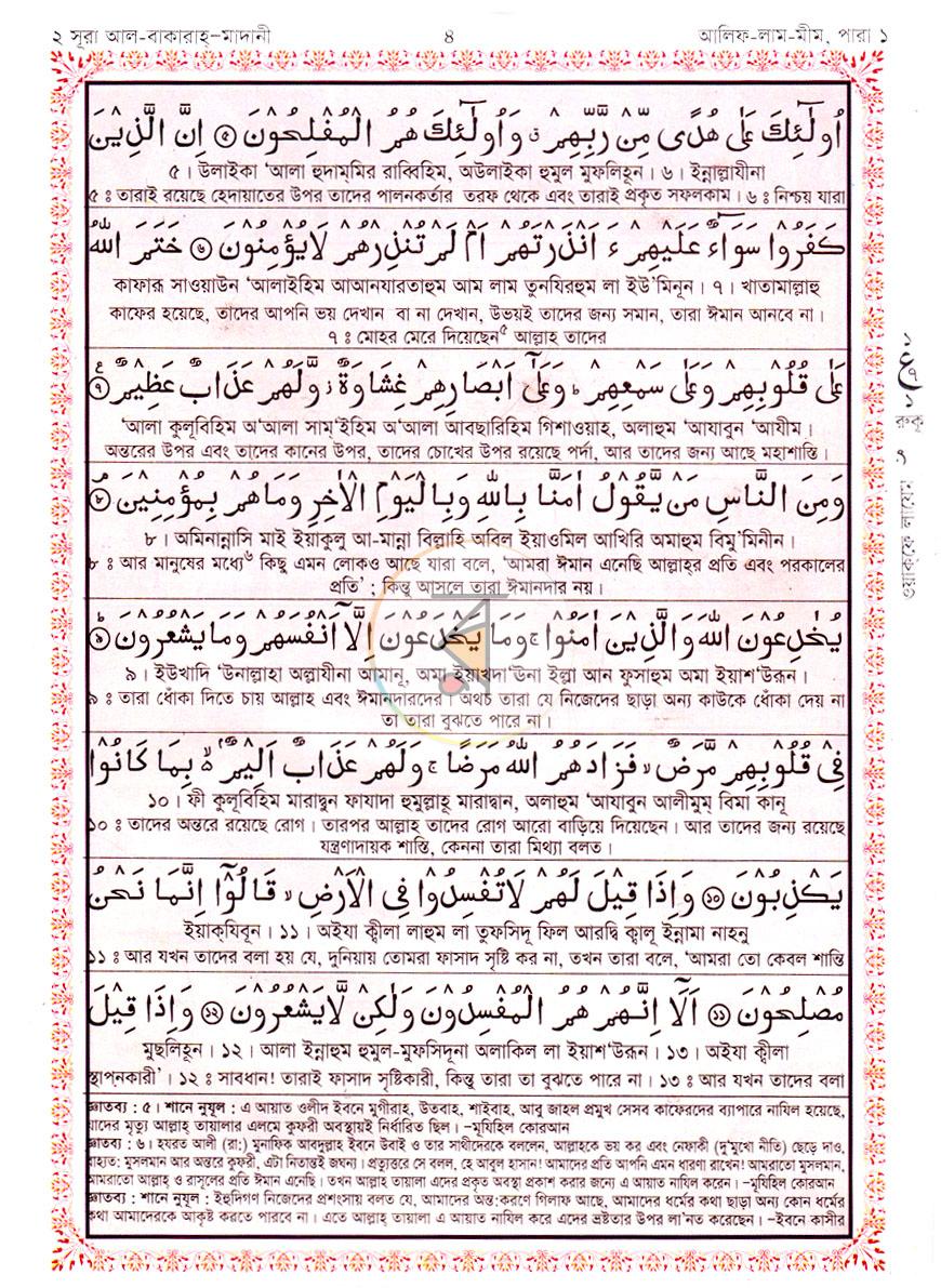 পাতা 3