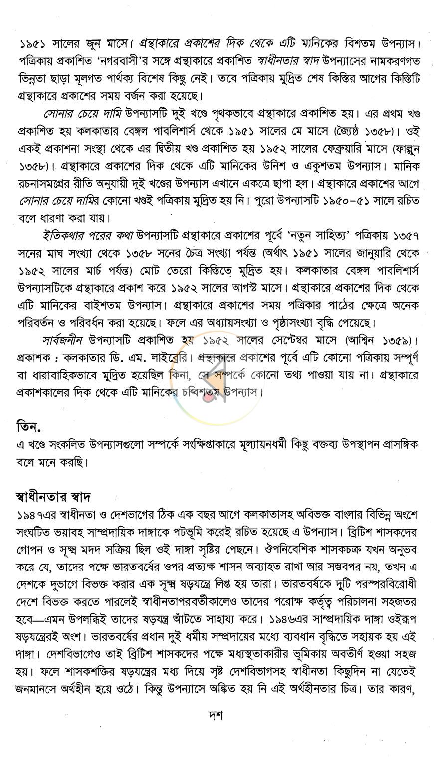 পাতা 7