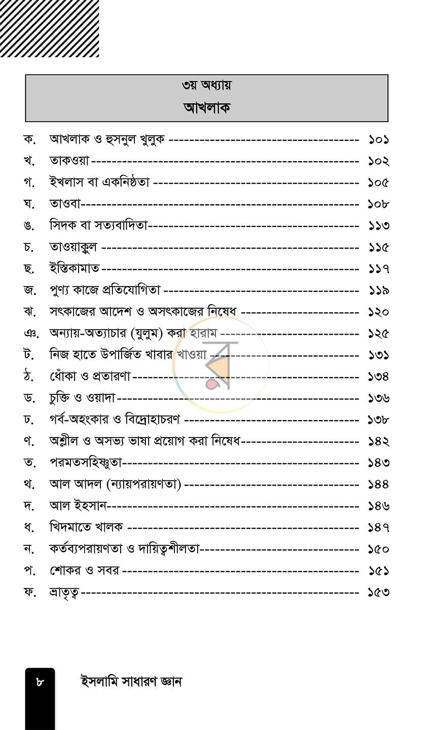 পাতা 6