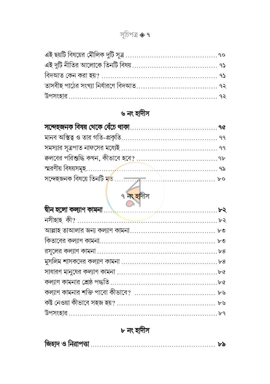 পাতা 5