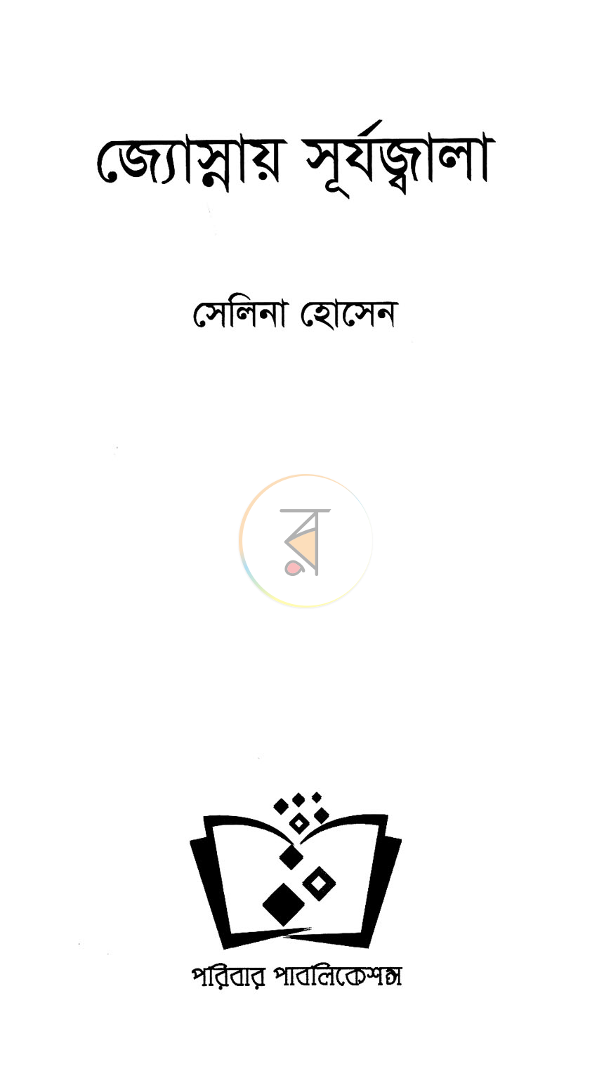 পাতা 2