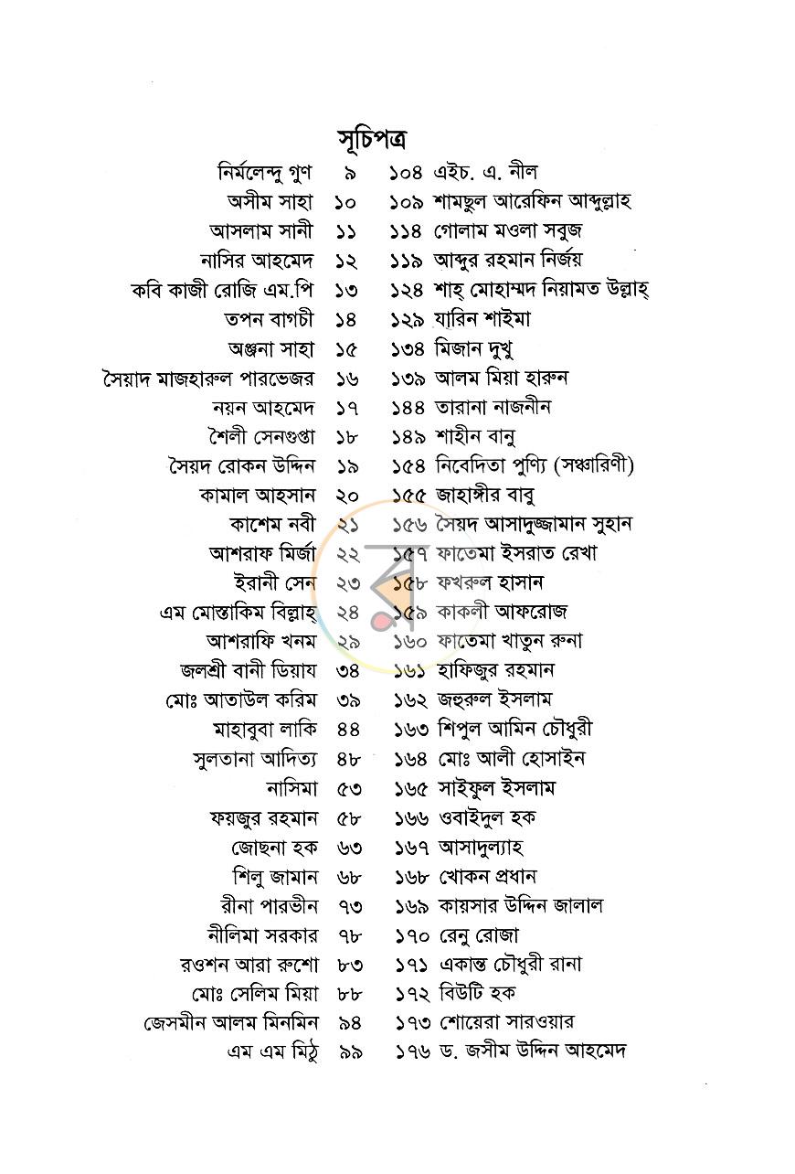 পাতা 3
