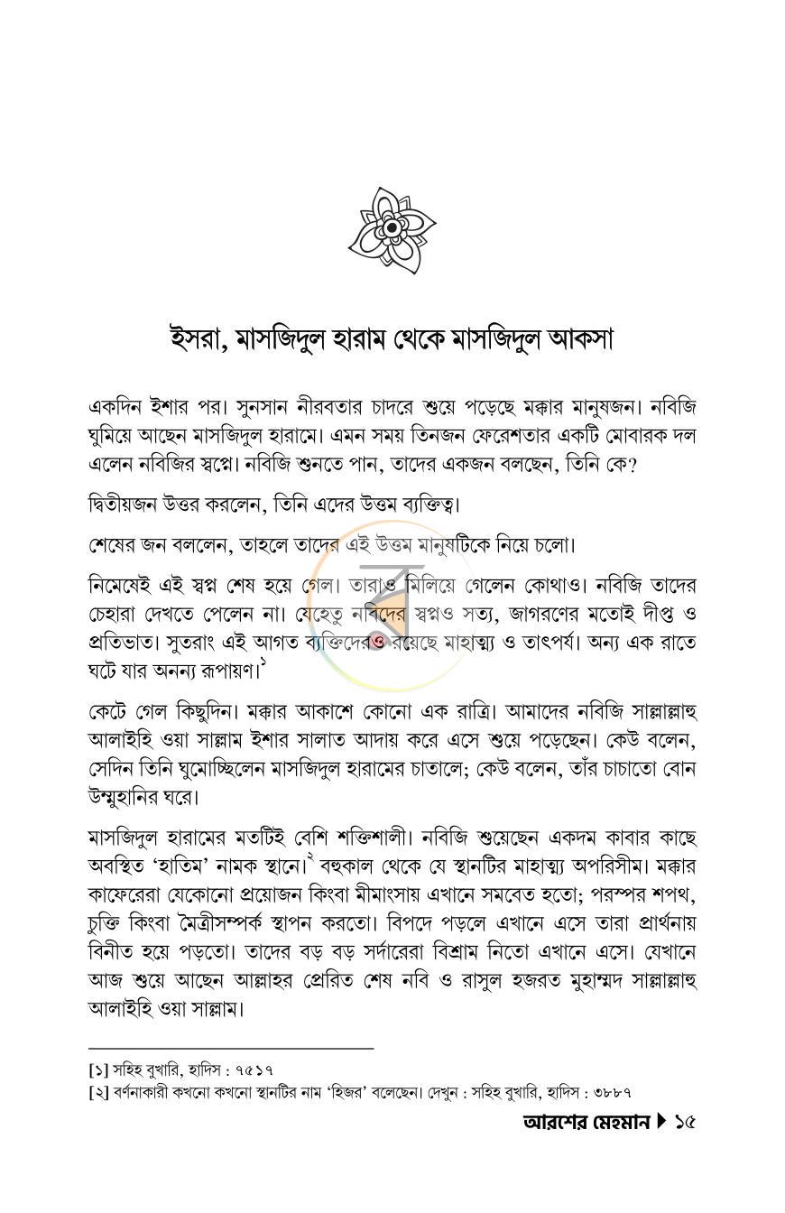 পাতা 14