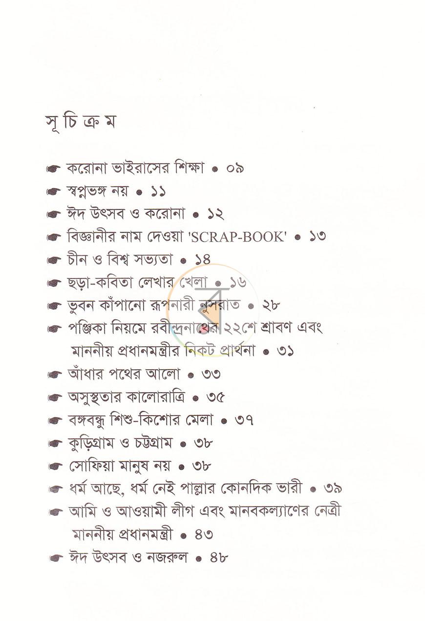 পাতা 6