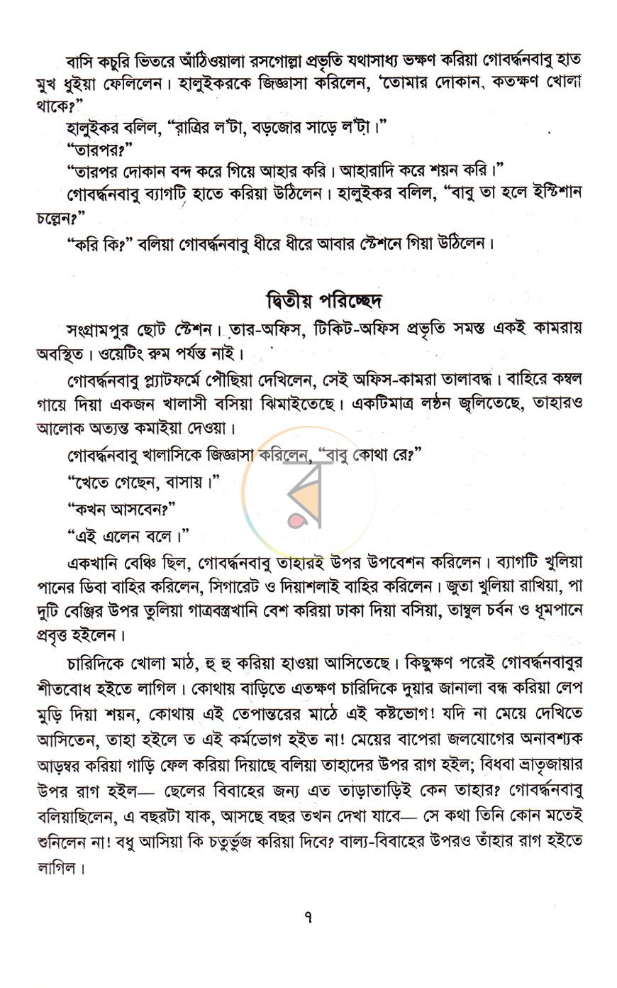 পাতা 7