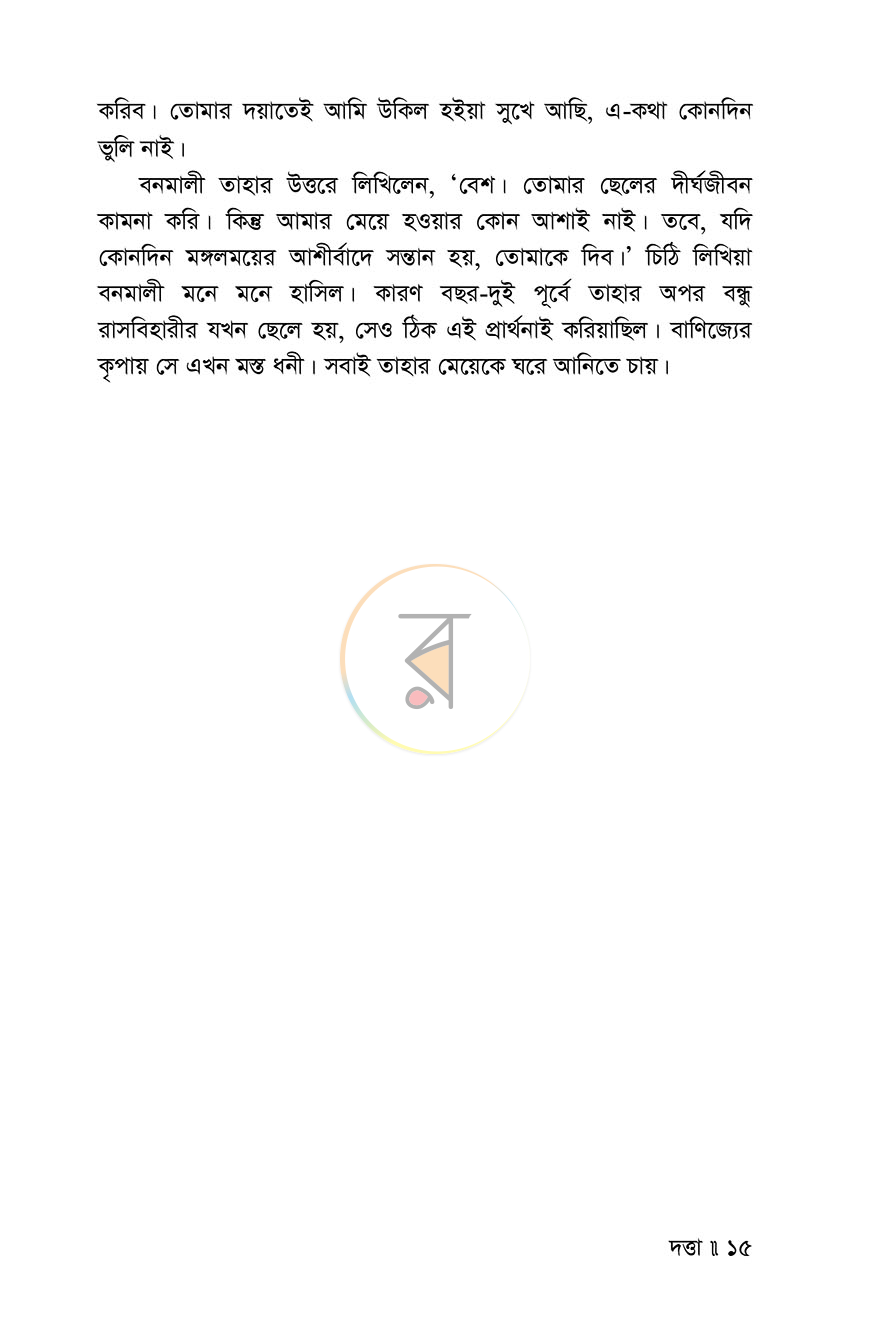 পাতা 7