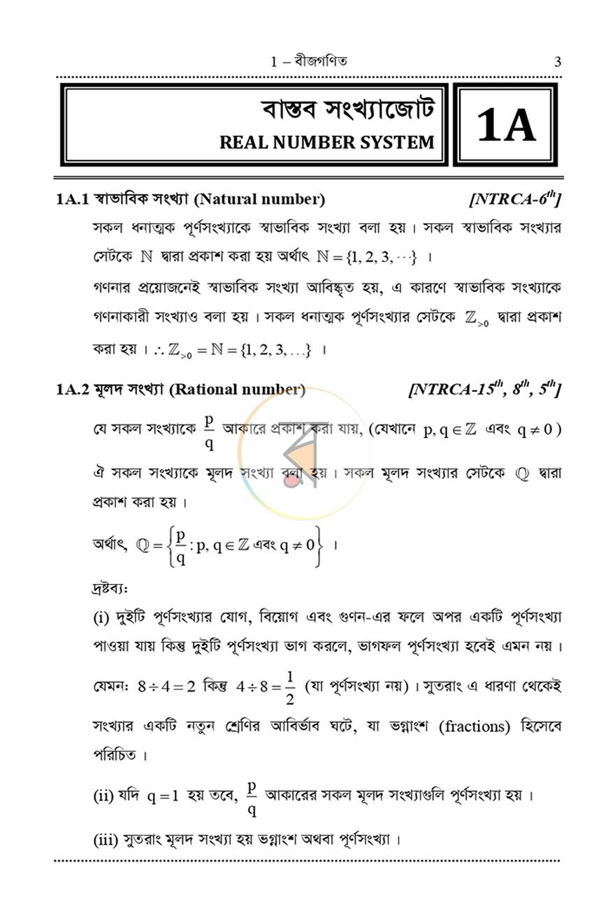 পাতা 8