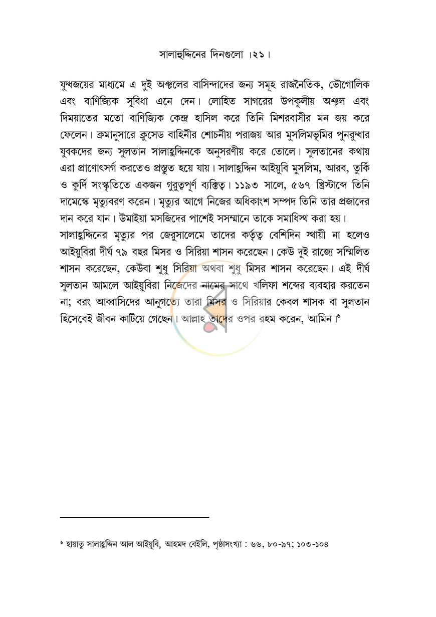 পাতা 14