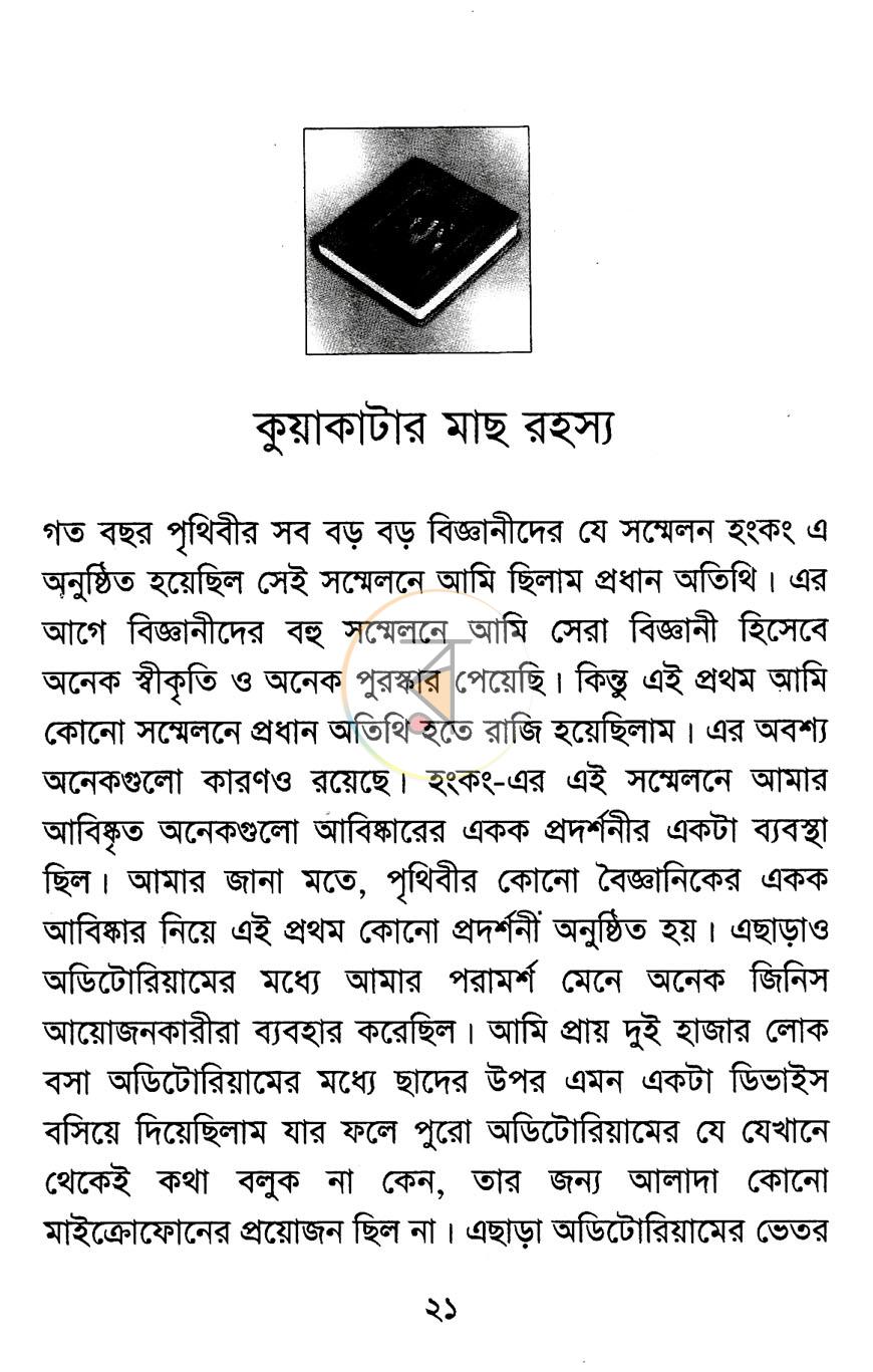 পাতা 8