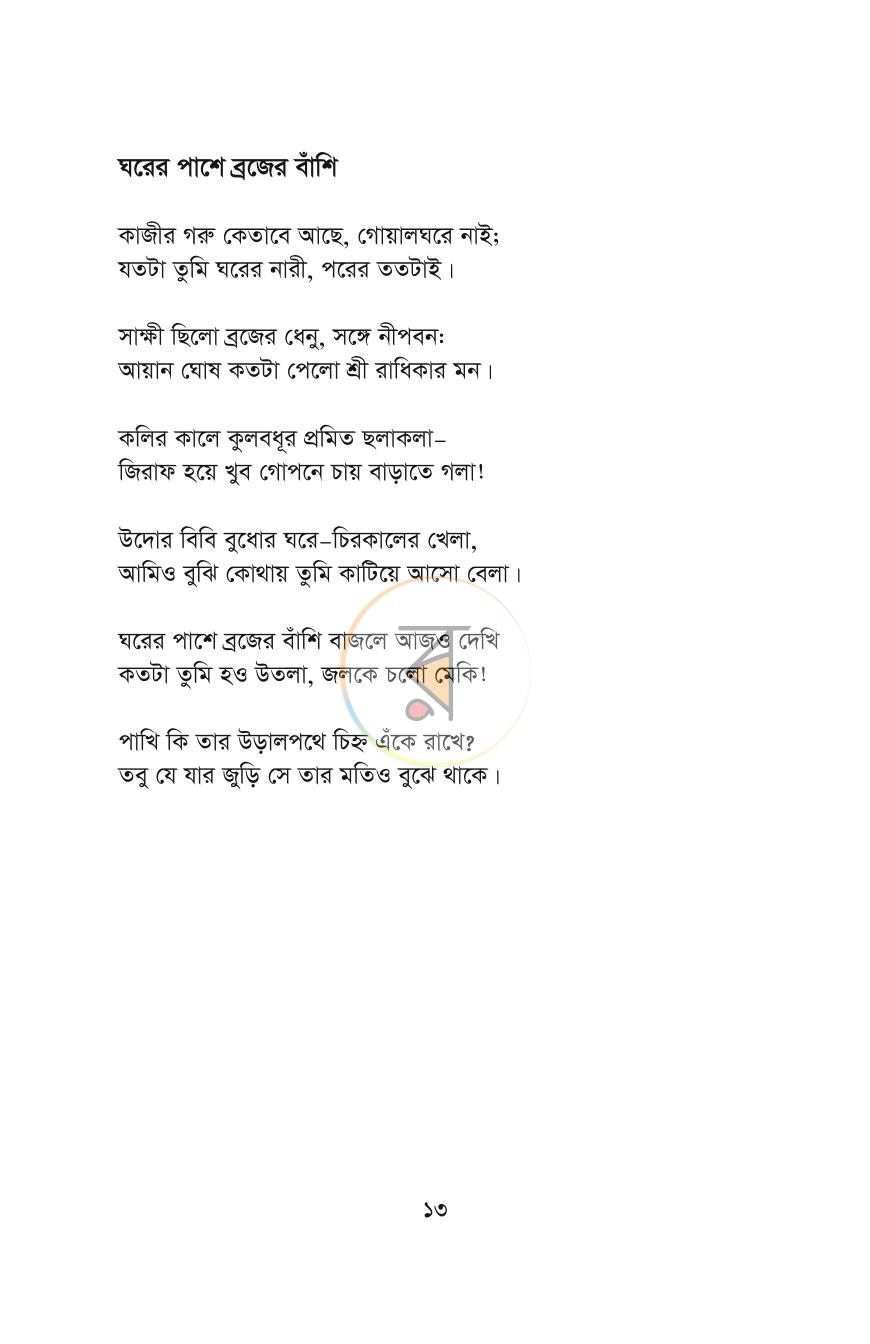 পাতা 9