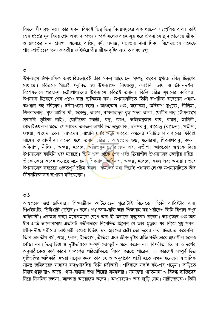 পাতা 3