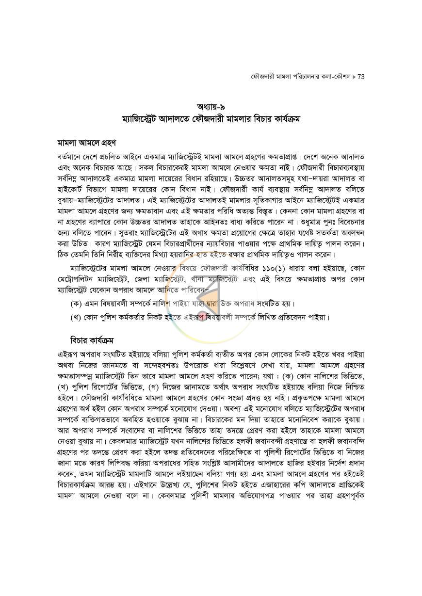 পাতা 73