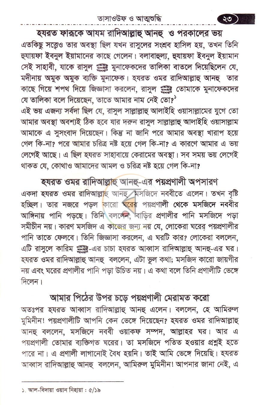 পাতা 8