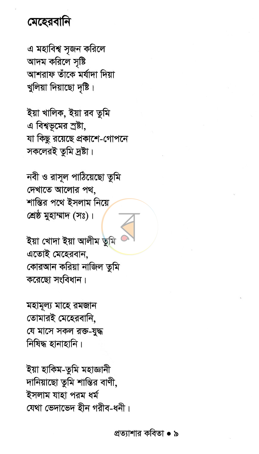 পাতা 7