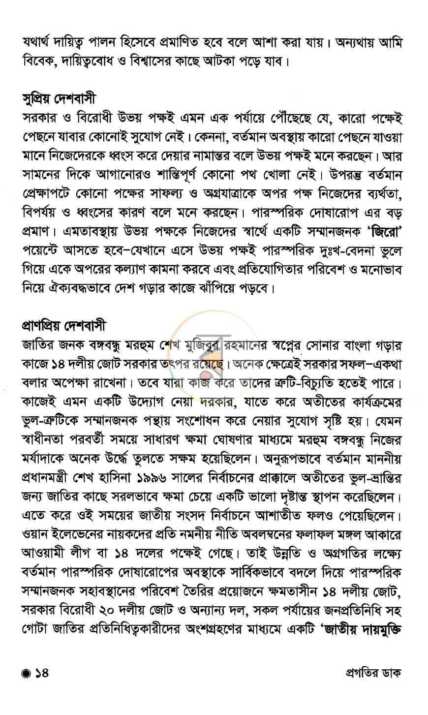 পাতা 9