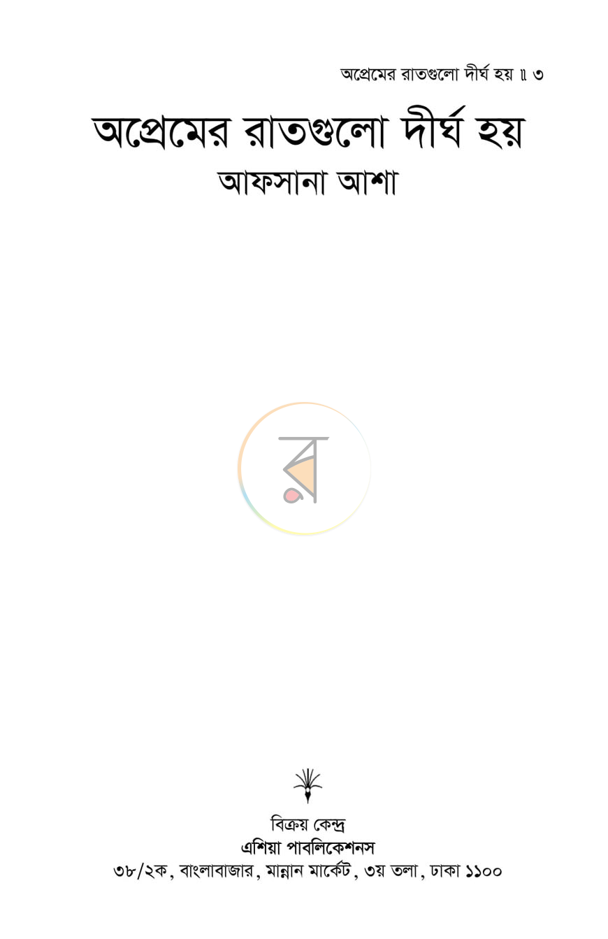 পাতা 1