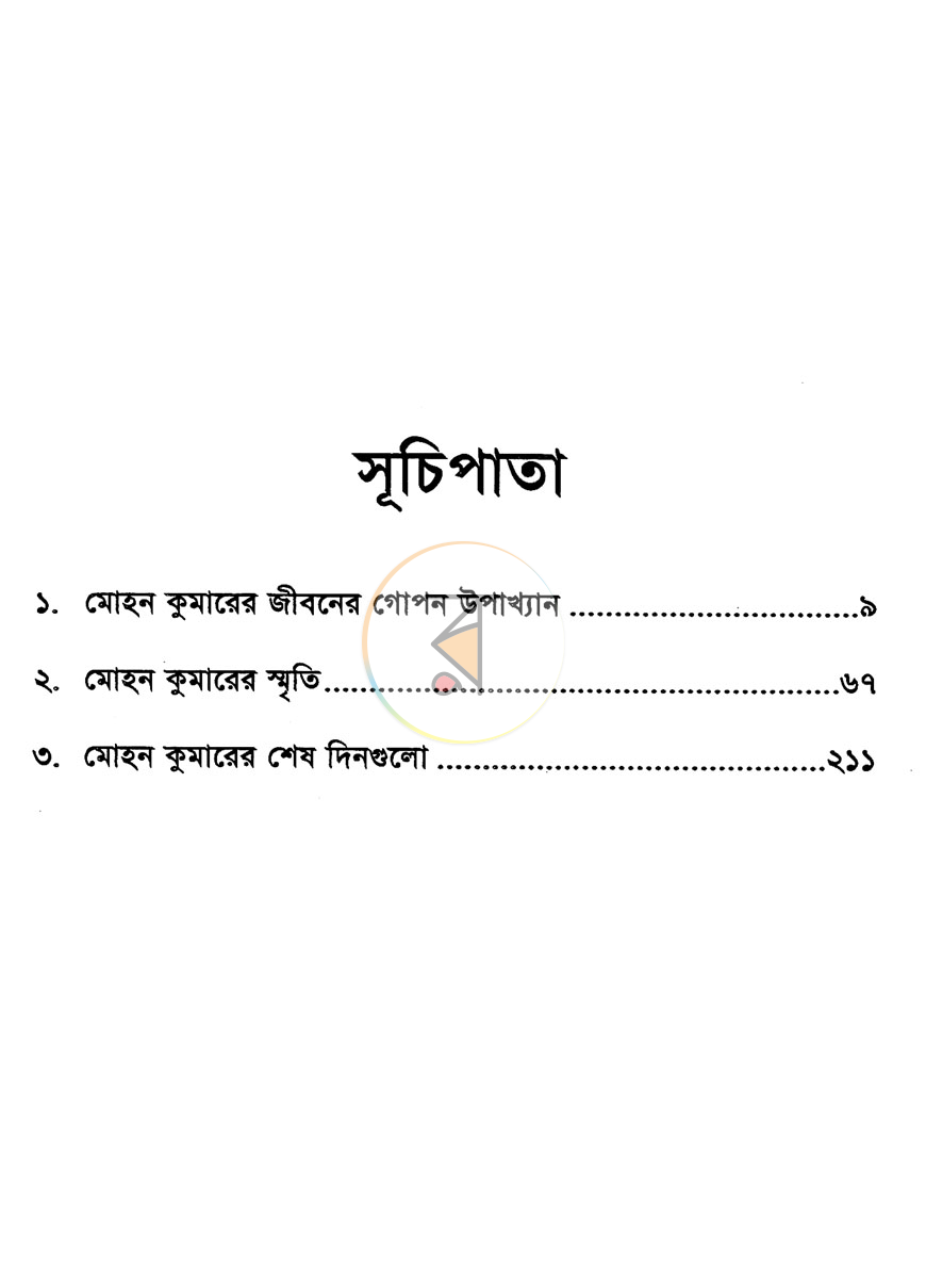 পাতা 3