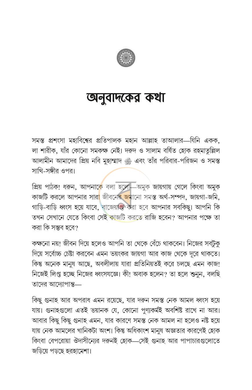 পাতা 3