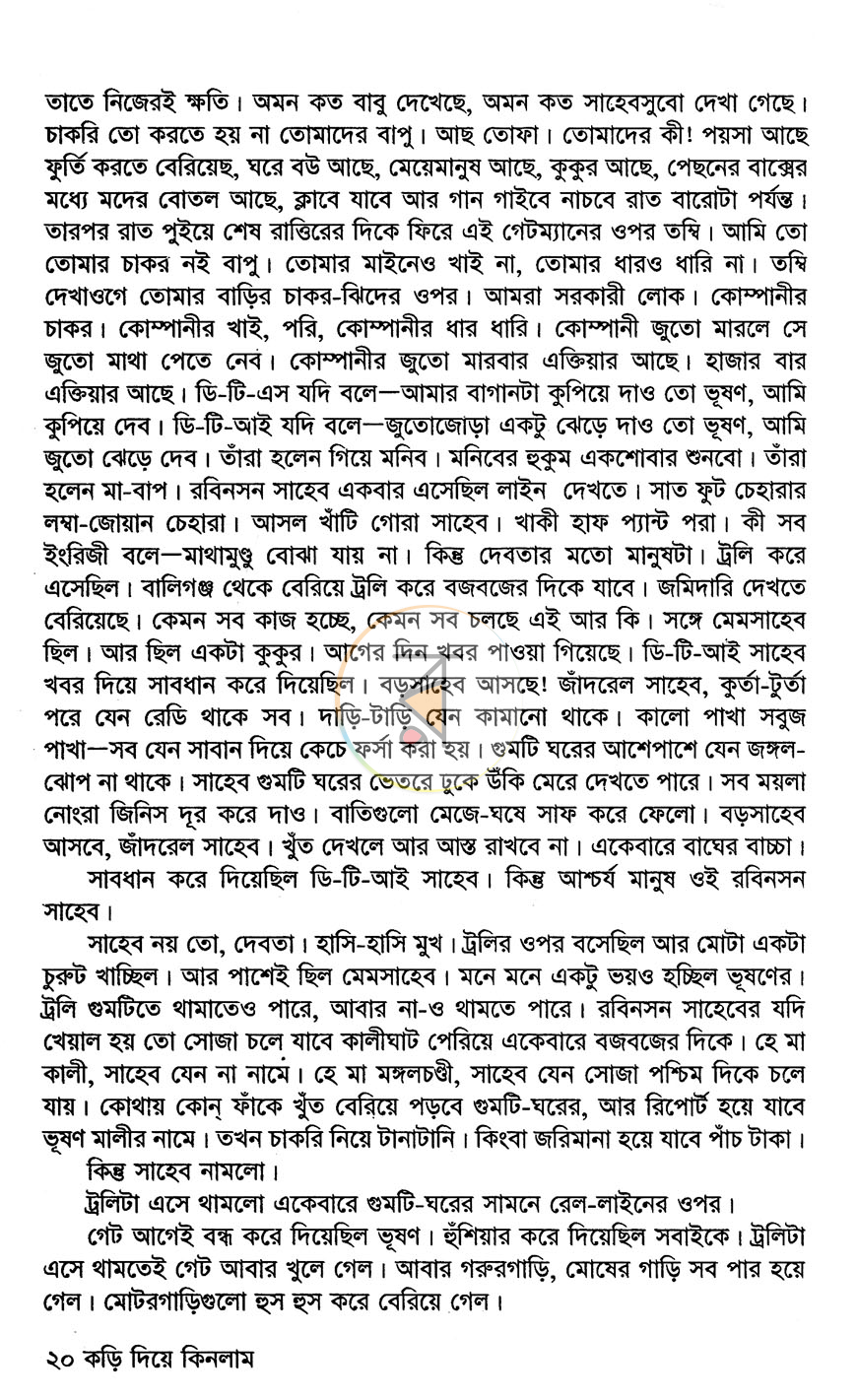 পাতা 7