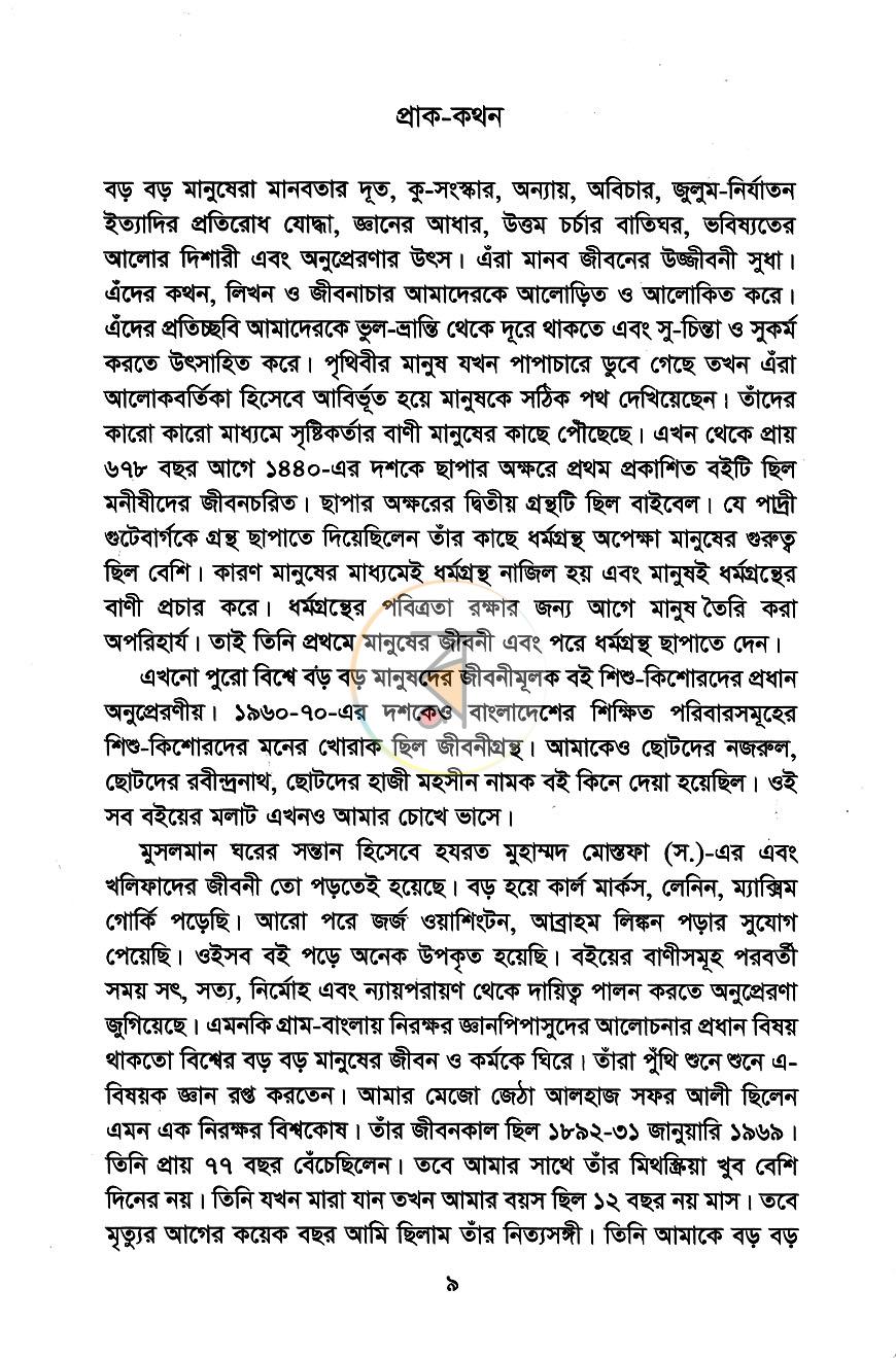 পাতা 5