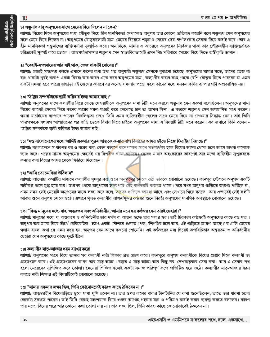 পাতা 6