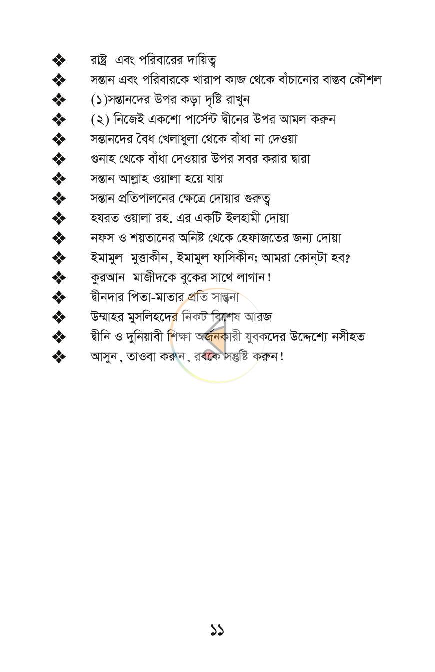 পাতা 10