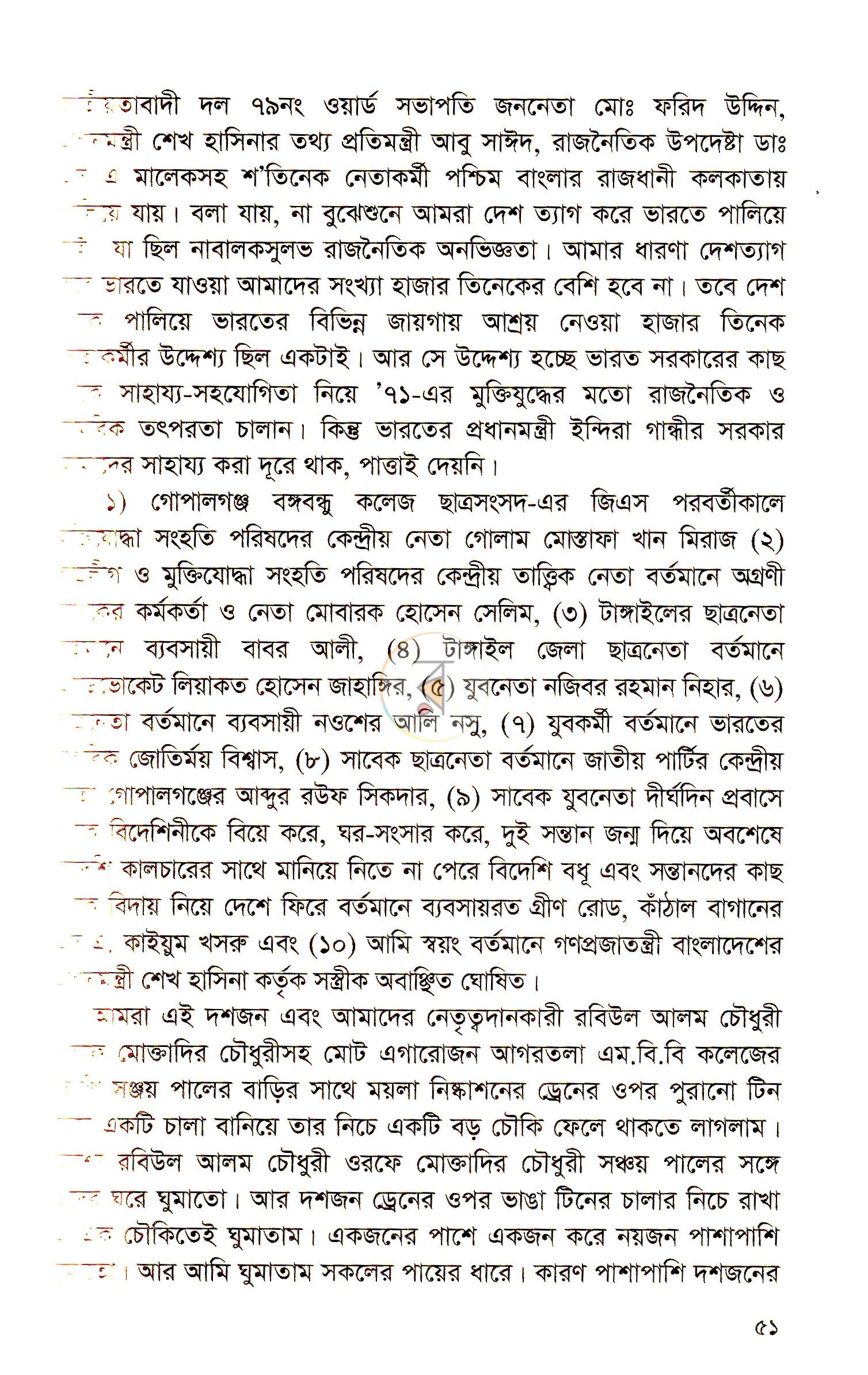 পাতা 9
