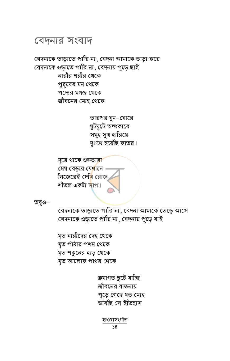 পাতা 14