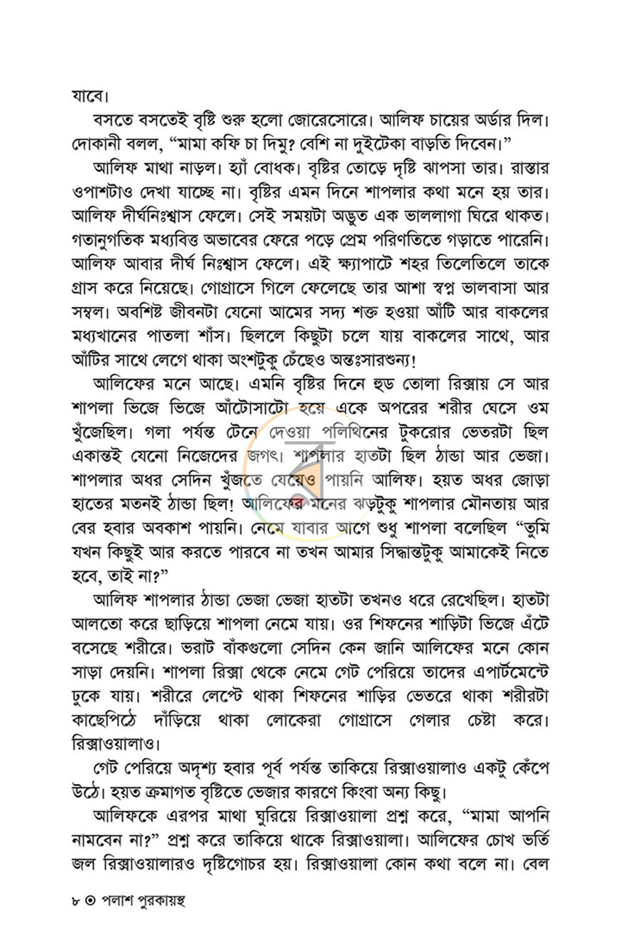 পাতা 7