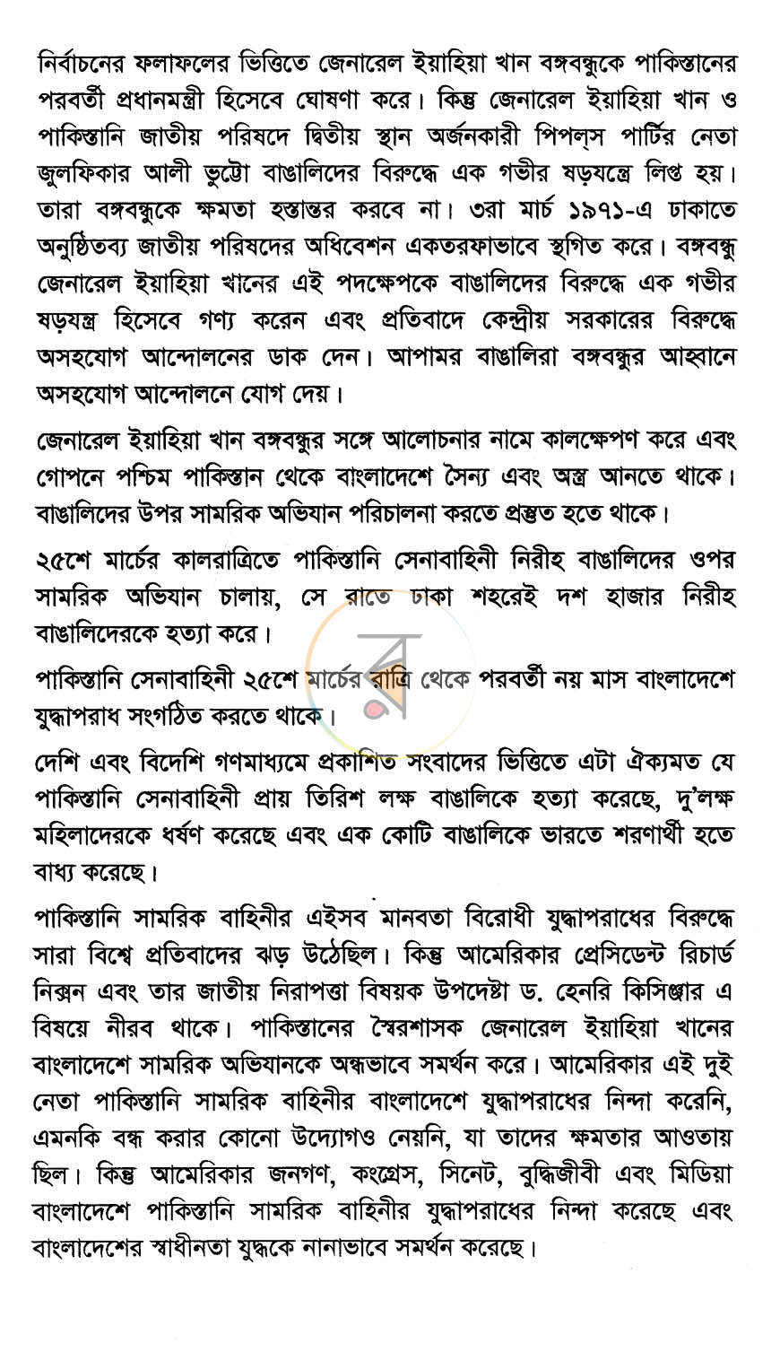 পাতা 4