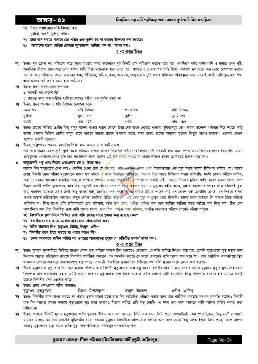 পাতা 34
