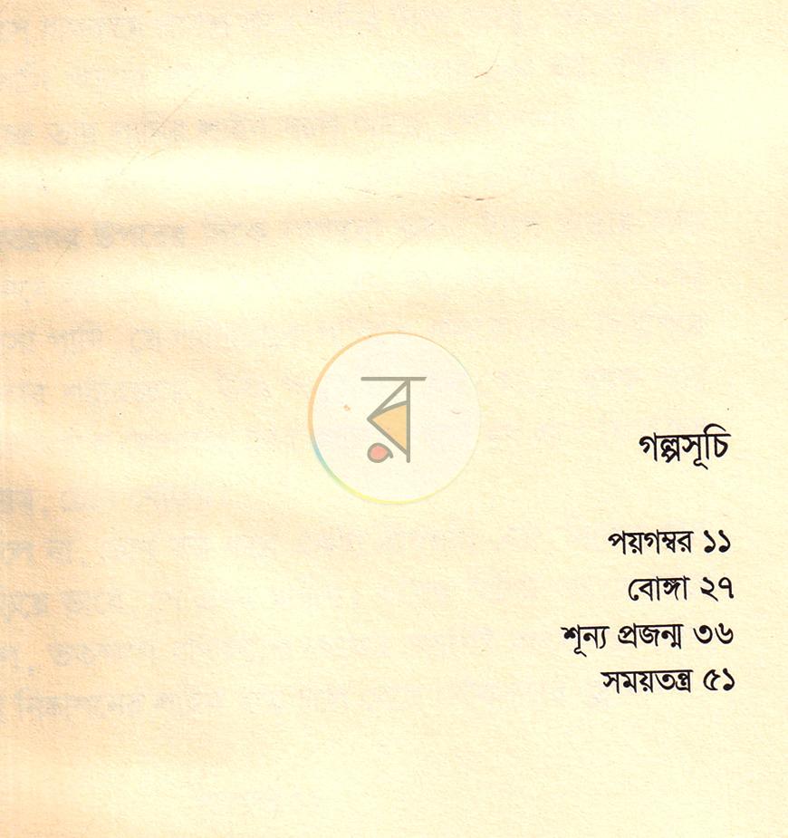 পাতা 5