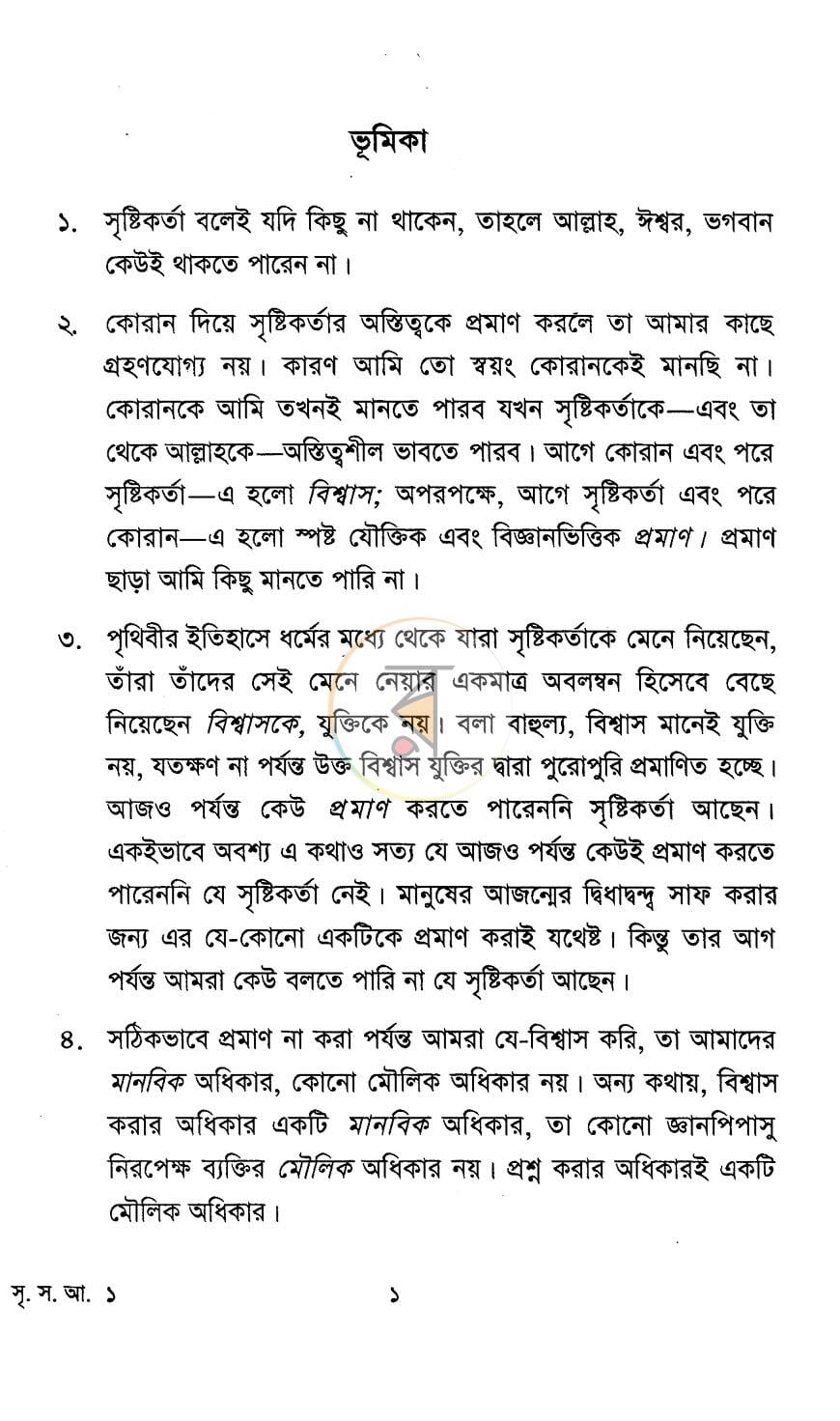 পাতা 4